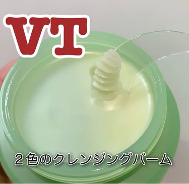 シカマイルドクレンジングバーム/VT/クレンジングバームを使ったクチコミ（1枚目）