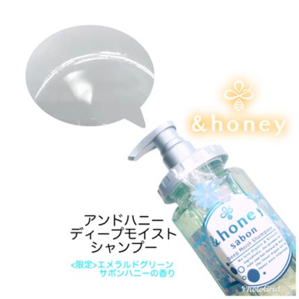 ディープモイスト 限定エメラルドグリーンサボン  シャンプー&ヘアトリートメントペアセット/&honey/シャンプー・コンディショナーを使ったクチコミ(3枚目)
