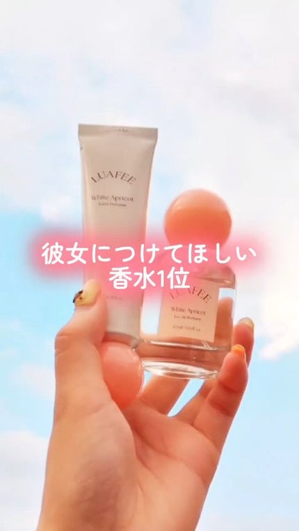 ソリッド パフューム ホワイトアプリコット/LUAFEE/練り香水の人気ショート動画