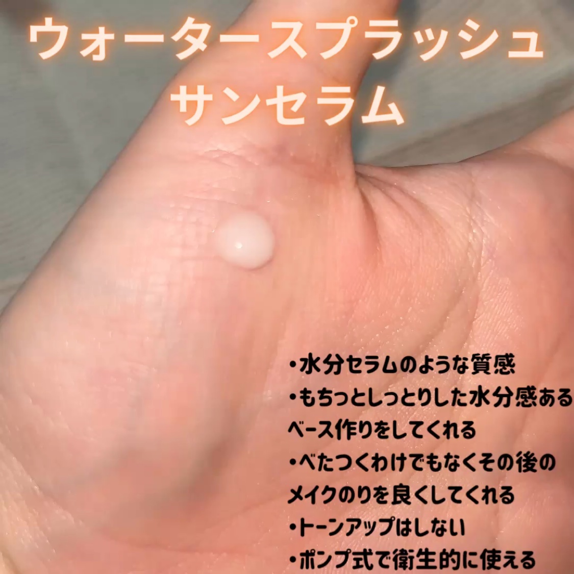 エスポア ウォータースプラッシュサンセラム/espoir/日焼け止めクリームを使ったクチコミ（3枚目）