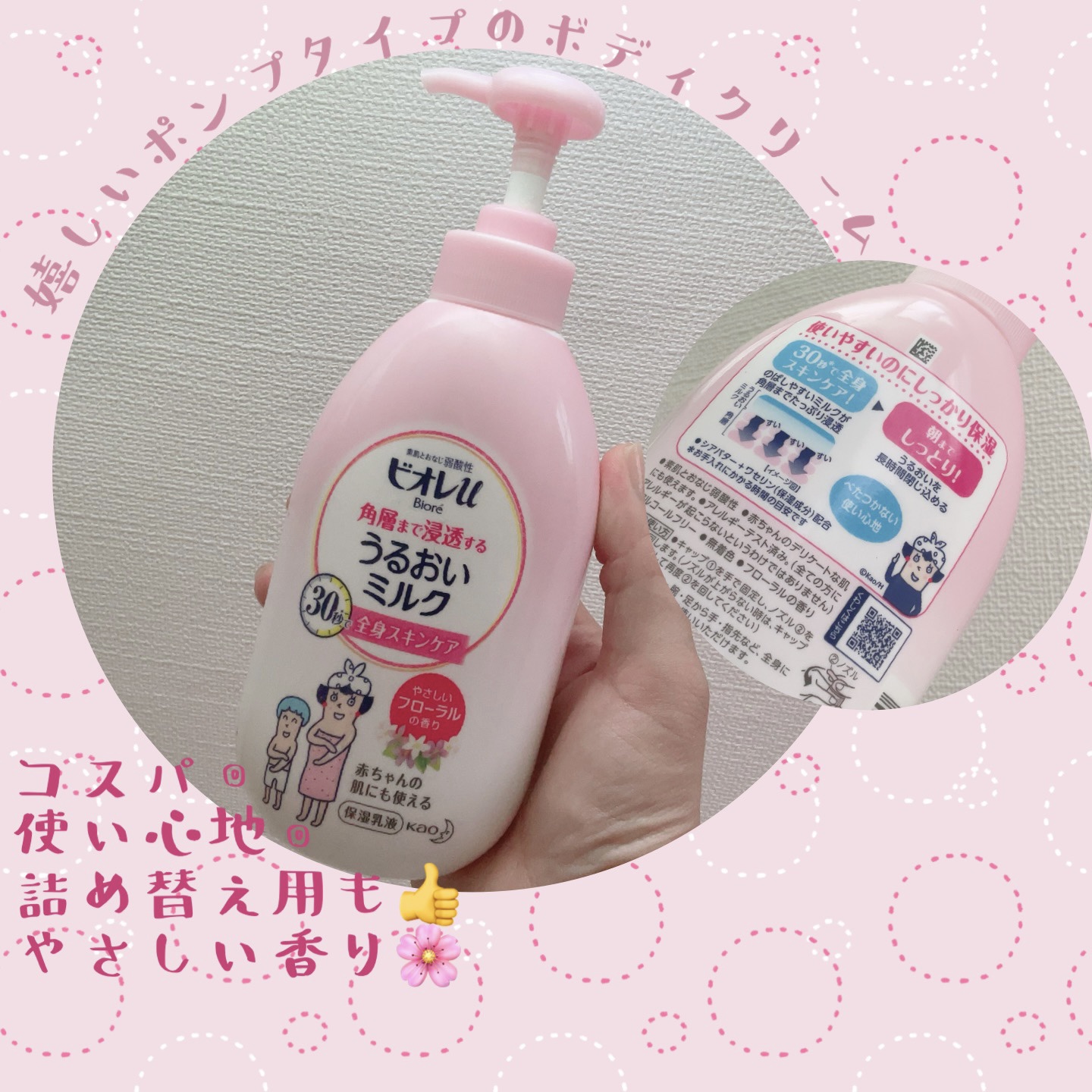 角層まで浸透する うるおいミルク やさしいフローラルの香り/ビオレ/ボディミルクの動画クチコミ3つ目