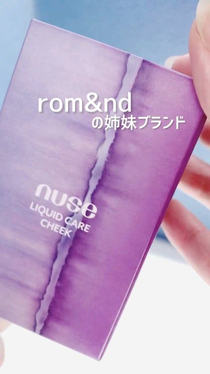 リキッドケアチーク/nuse/リキッドチークの人気ショート動画