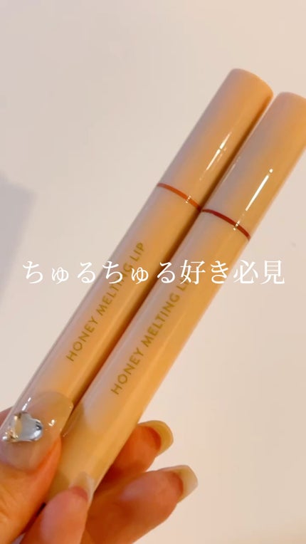 ハニーメルティングリップ/ネイチャーリパブリック/口紅の人気ショート動画