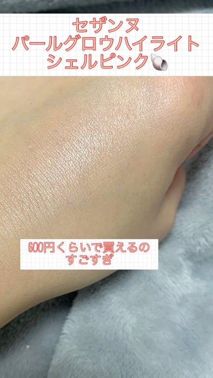パールグロウハイライト/CEZANNE/パウダーハイライトの人気ショート動画