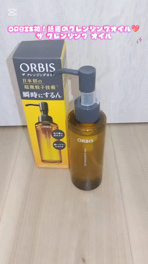 オルビス ザ クレンジング オイル/オルビス/オイルクレンジングを使ったクチコミ（1枚目）