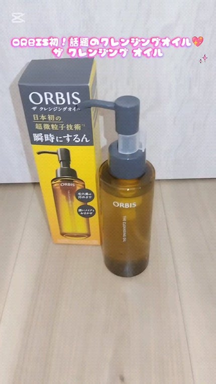 オルビス ザ クレンジング オイル/オルビス/オイルクレンジングを使ったクチコミ(1枚目)