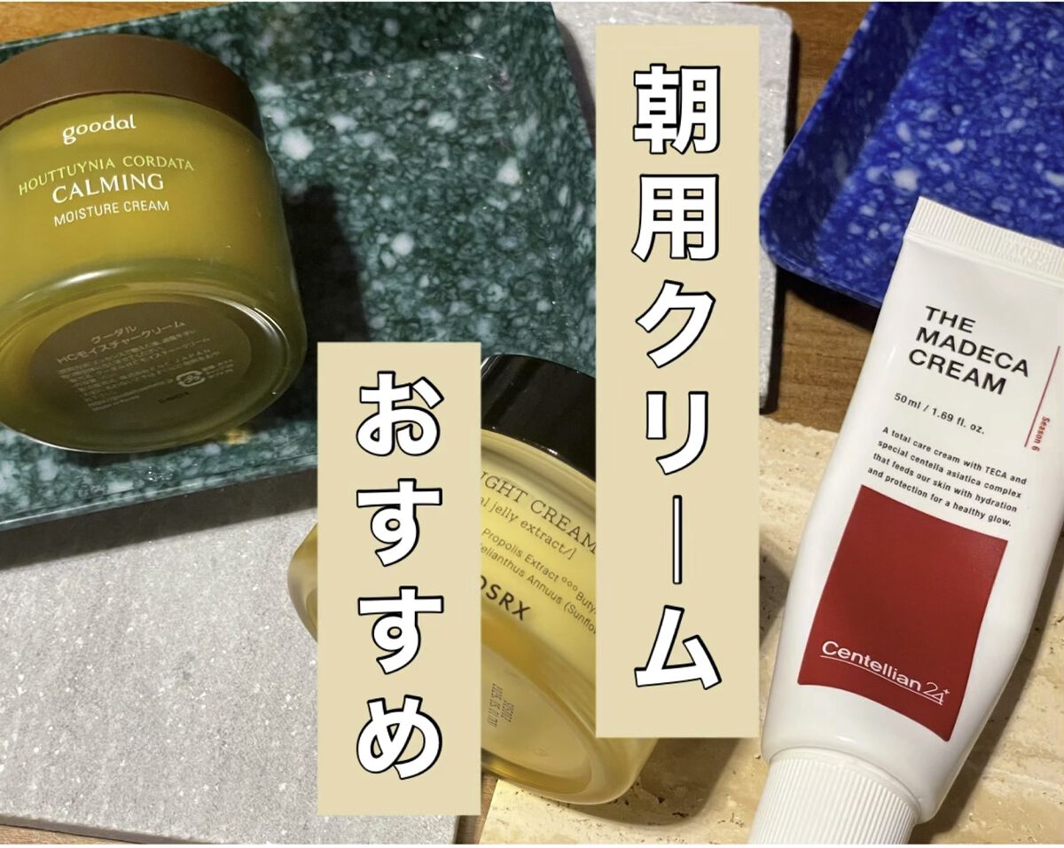 フルフィットプロポリスライトクリーム/COSRX/フェイスクリームを使ったクチコミ（1枚目）