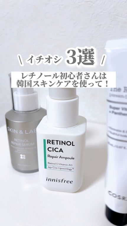 ヴィーガンリポソームレチノールセラム/SKIN&LAB/美容液の人気ショート動画