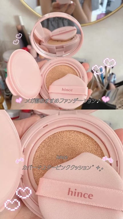 カバーマスターピンククッション/hince/クッションファンデーションの人気ショート動画