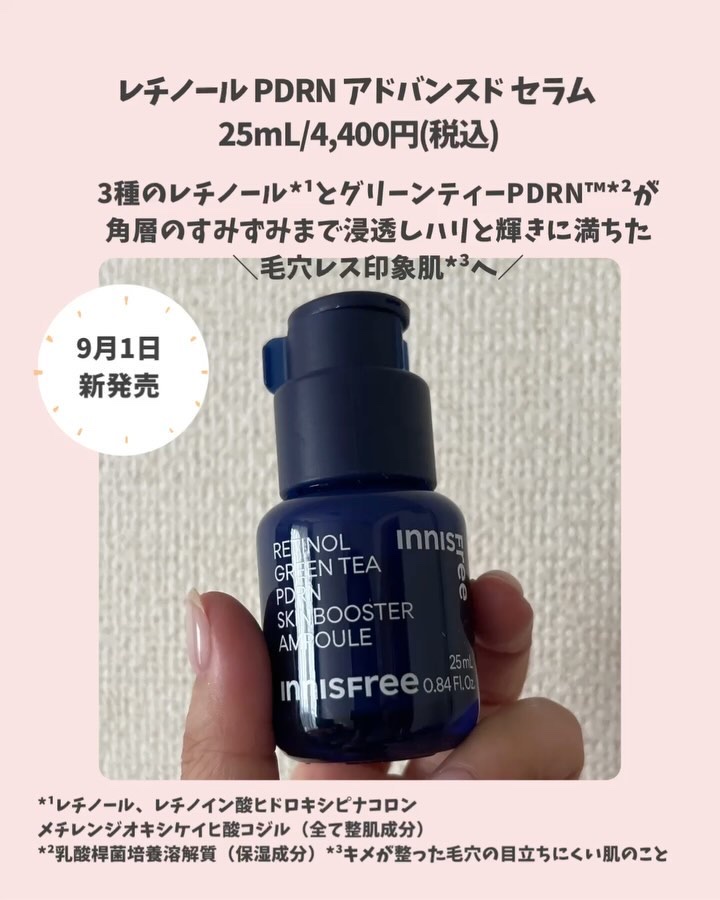 レチノール　シカ　リペア　セラム/innisfree/美容液を使ったクチコミ（3枚目）