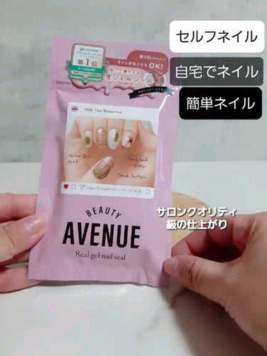 リアルジェルネイルシール/BEAUTY AVENUE/ネイルシールの動画クチコミ3つ目