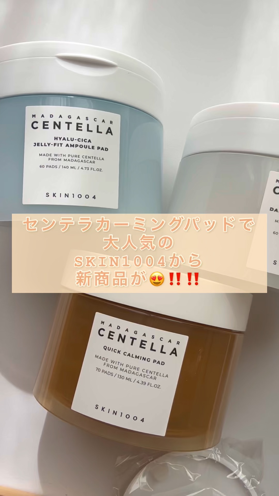 センテラ クイックカーミングパッド/SKIN1004/トナーパッドの人気ショート動画