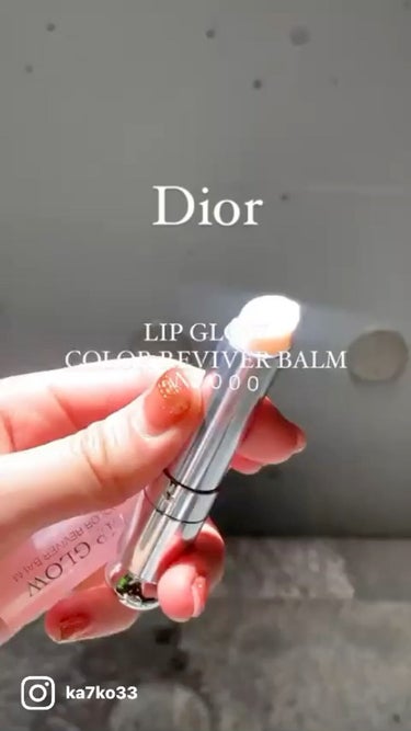 ディオール アディクト リップ グロウ/Dior/リップケア・リップクリームの動画クチコミ1つ目