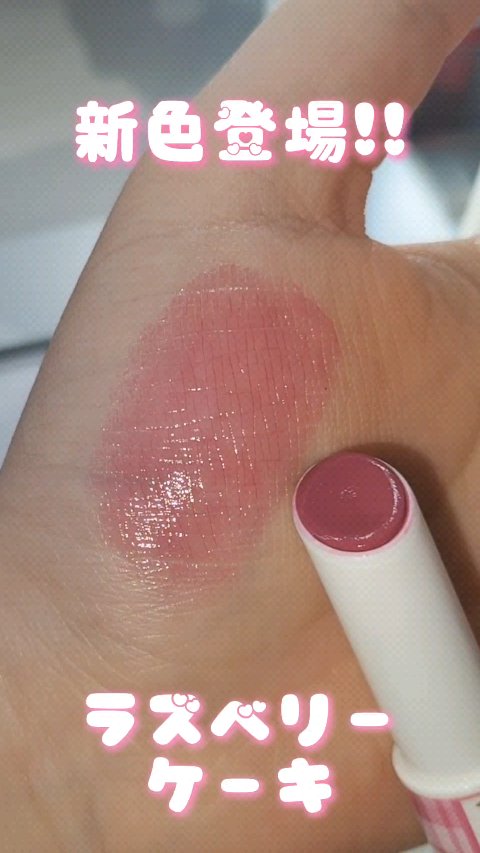 むちぷるティント/キャンメイク/リップティントを使ったクチコミ（1枚目）