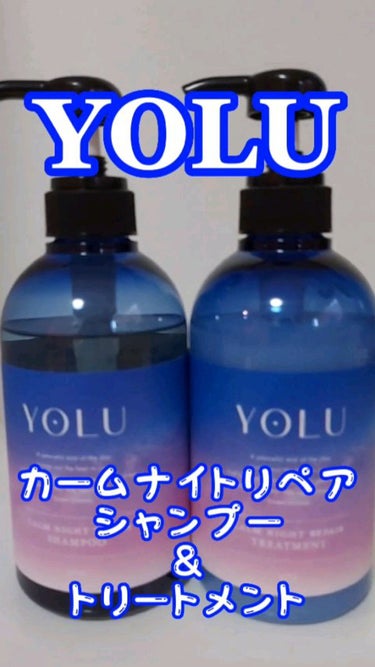 YOLU カームナイトリペアシャンプー／トリートメントのクチコミ「✅YOLU
カームナイトリペアシャンプー／トリートメント
ネロリ＆ピオニーの香り❤️
各475.....」（1枚目）