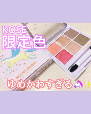 オーラクリエイション 103 ネクタリン＆メルティグレージュ(ホリデー限定カラー)/BLEND BERRY/アイシャドウパレットを使ったクチコミ（1枚目）