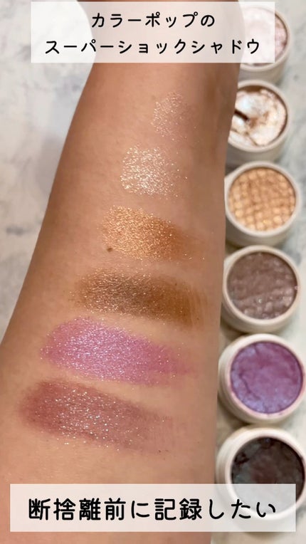 Super Shock Shadow/ColourPop/単色アイシャドウの人気ショート動画