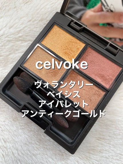 ヴォランタリーベイシス アイパレット/Celvoke/アイシャドウパレットの人気ショート動画