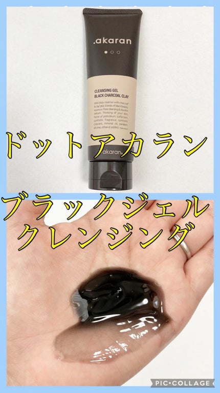 ブラックジェルクレンジング/.akaran/クレンジングジェルの人気ショート動画