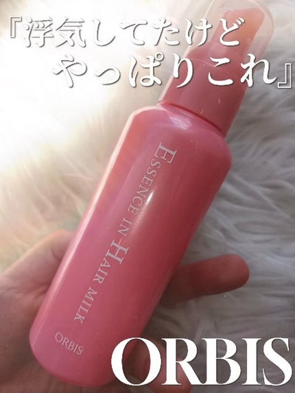 エッセンスインヘアミルク/オルビス/ヘアミルクの人気ショート動画