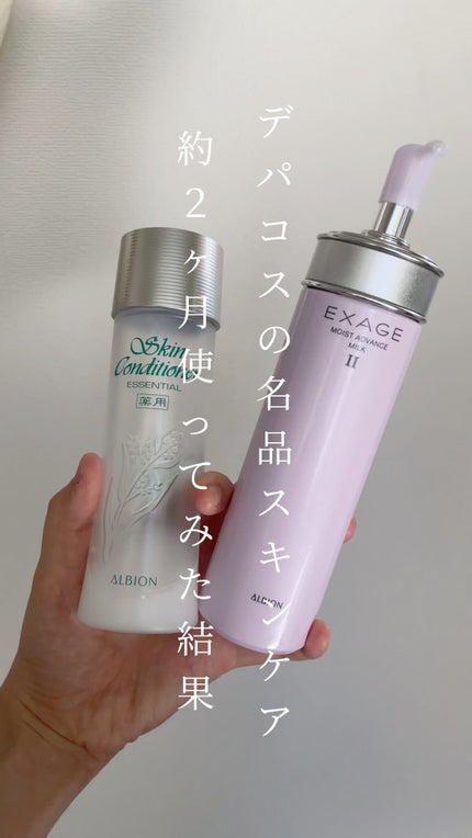 薬用スキンコンディショナーエッセンシャル N/ALBION/化粧水の人気ショート動画