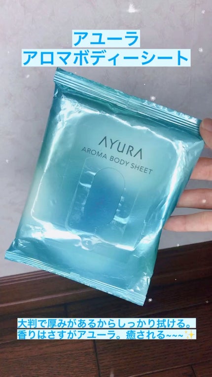アロマボディシート/AYURA/ボディシートの人気ショート動画
