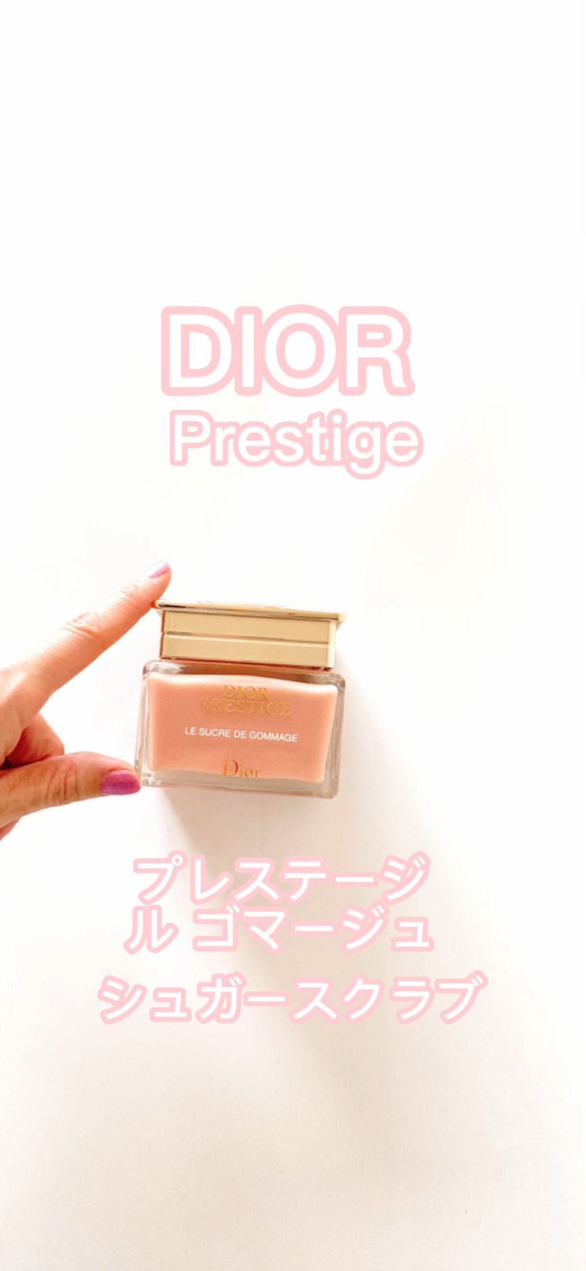 在庫処分】【在庫処分】Dior ディオール プレステージ ル ゴマージュ