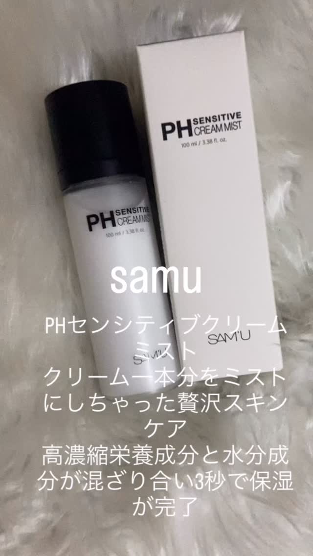 PHセンシティブクリームミスト/SAM'U/ミスト状化粧水の人気ショート動画