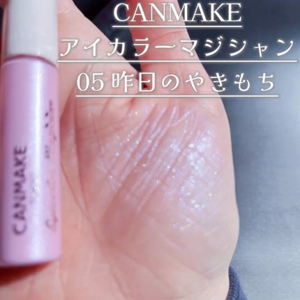 アイカラーマジシャン/キャンメイク/アイシャドウの人気ショート動画