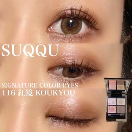 シグニチャー カラー アイズ/SUQQU/アイシャドウパレットを使ったクチコミ(1枚目)