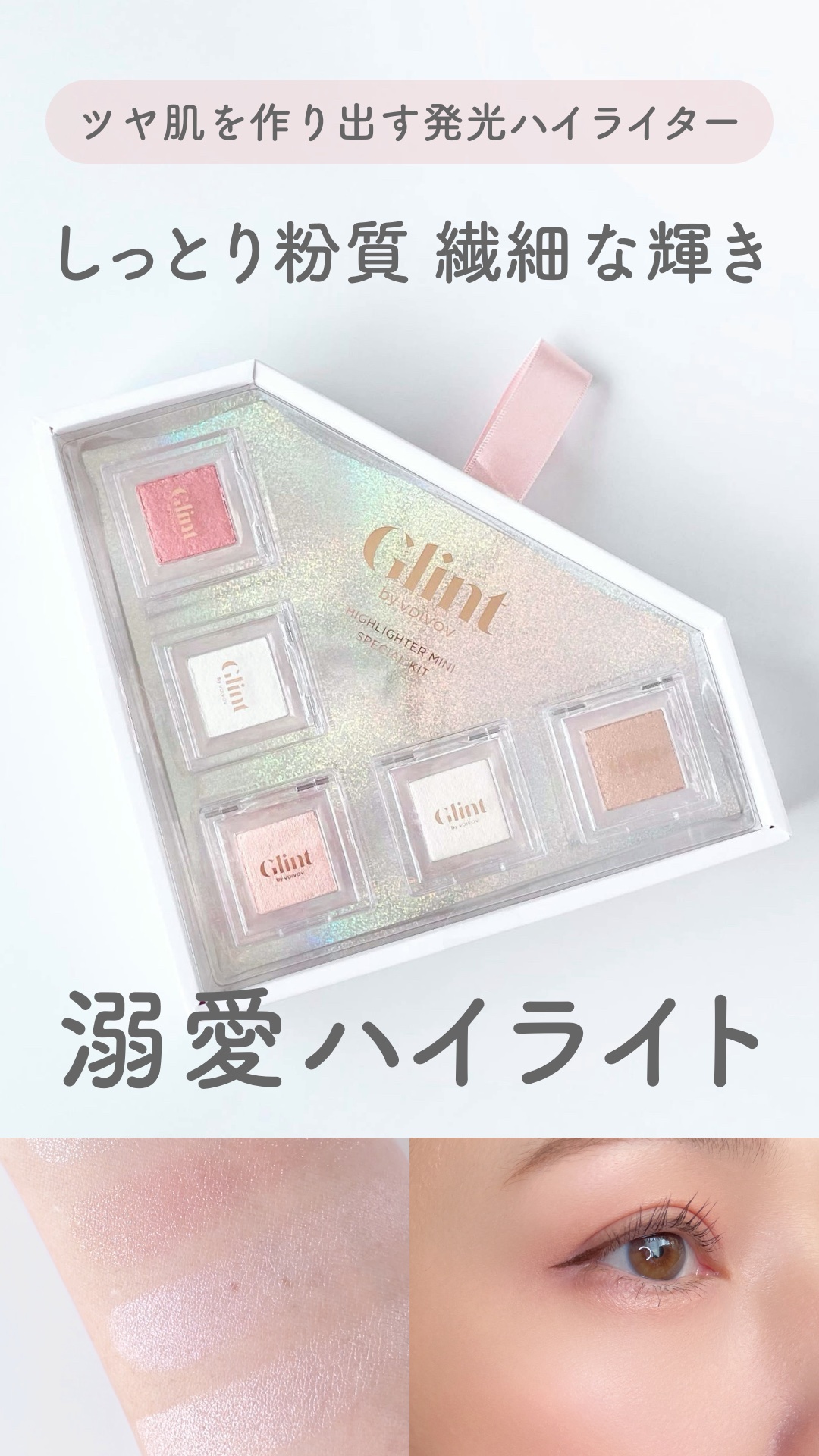 ハイライター/Glint/パウダーハイライトを使ったクチコミ（1枚目）