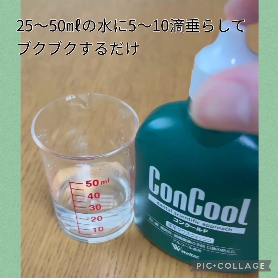 コンクールF/ウエルテック/マウスウォッシュ・スプレーを使ったクチコミ（2枚目）