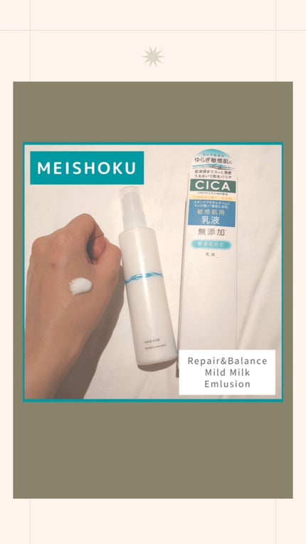 リペア&バランス マイルドミルク/Repair&Balance/乳液を使ったクチコミ(2枚目)
