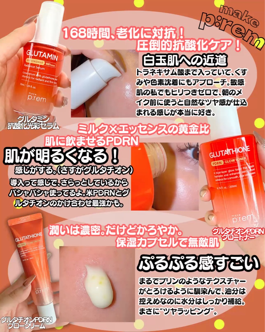 グルタチオンPDRNグロークリーム/make prem/フェイスクリームを使ったクチコミ（2枚目）