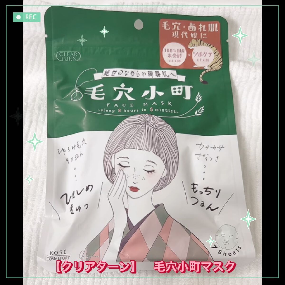 毛穴小町マスク		/クリアターン/シートマスク・パックの人気ショート動画