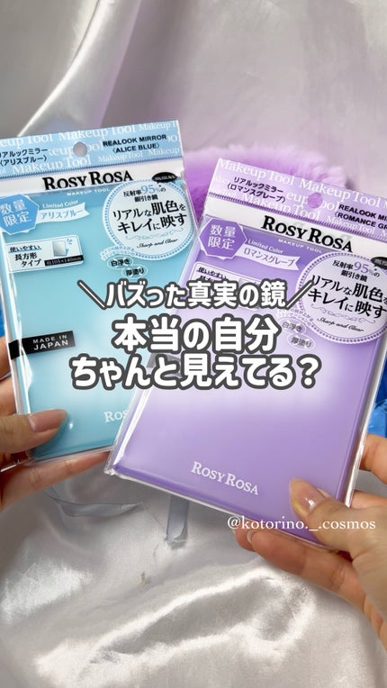 リアルックミラー/ロージーローザ/その他化粧小物の人気ショート動画