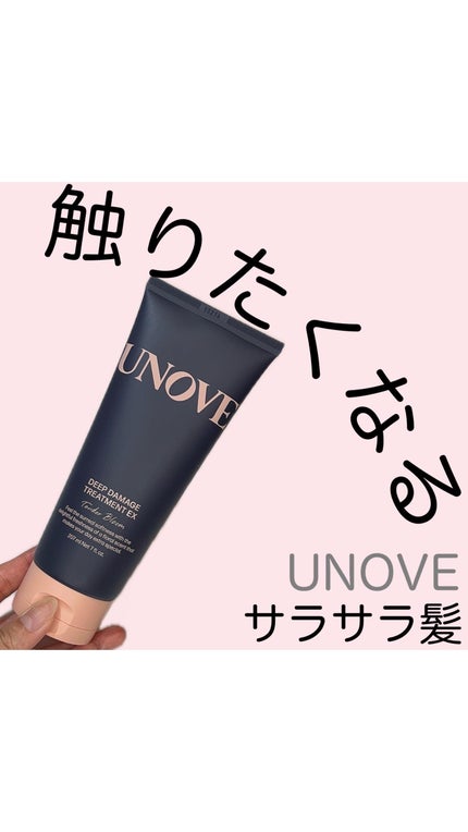 ディープダメージトリートメントEX/UNOVE/洗い流すヘアトリートメントの人気ショート動画