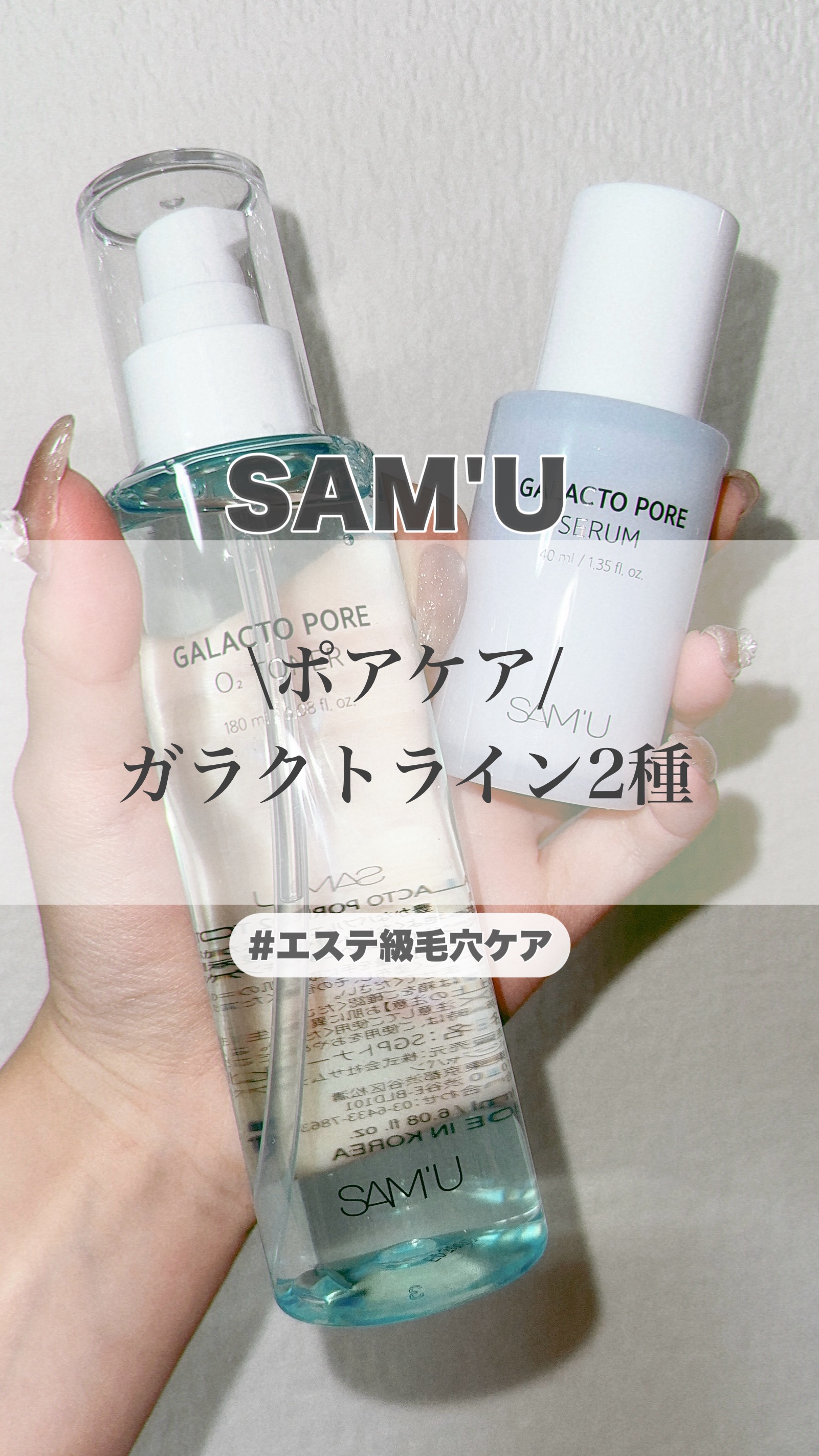 サミュ ガラクトポア セラム/SAM'U/美容液の人気ショート動画