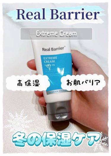 【保湿ケア/Real Barrier】
お肌バリア強化

韓国Olive Youngで大人気の
Real Barrierエクストリームクリーム

▶︎使用感
✔️濃厚クリームで冬にぴったり
✔️塗ると保