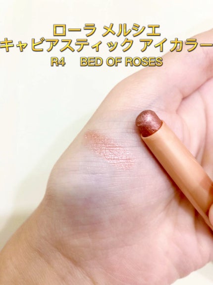 キャビアスティック アイカラー/ローラ メルシエ/スティックアイシャドウの人気ショート動画