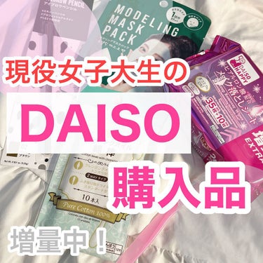 モデリングマスクパック/DAISO/シートマスク・パックの人気ショート動画