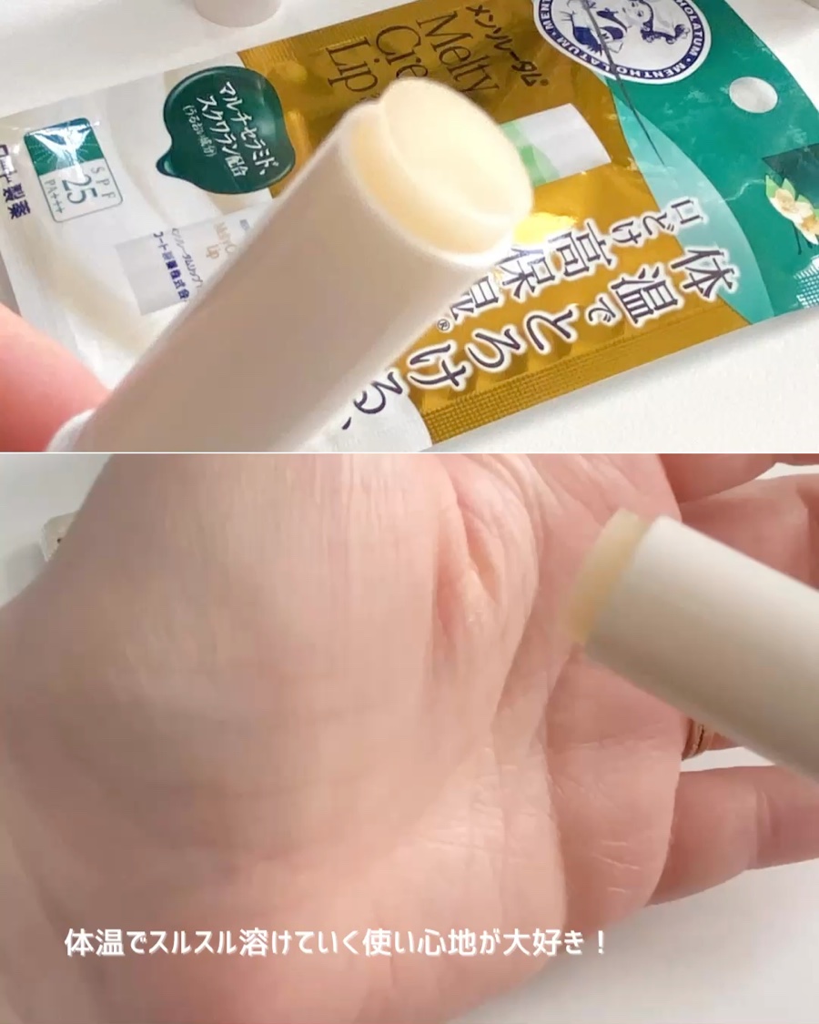 メルティクリームリップ/メンソレータム/リップクリームを使ったクチコミ（3枚目）