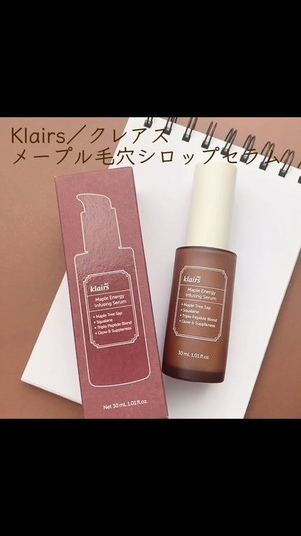 メープルエナジーインフュージングセラム/Klairs/美容液の人気ショート動画