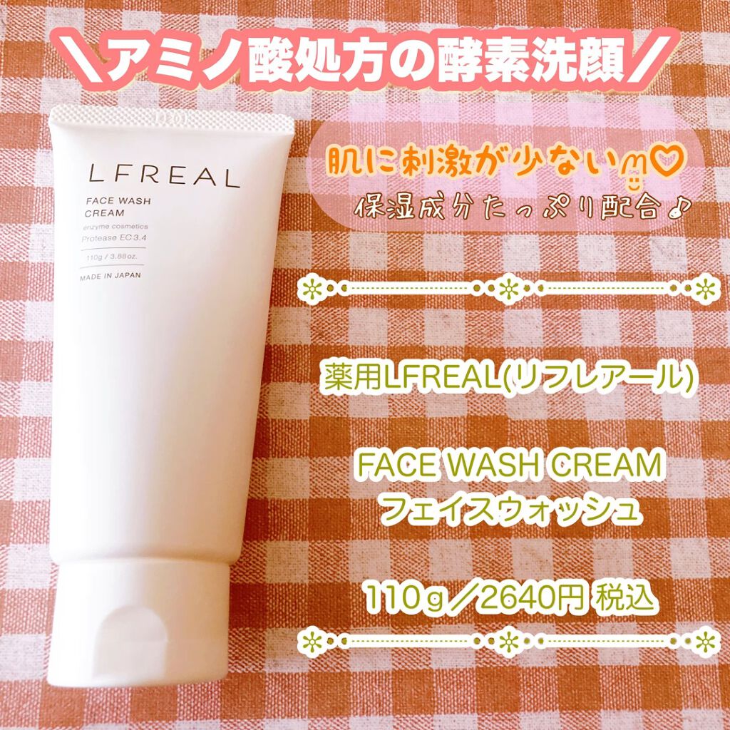 リフレアール トライアルセット/LFREAL/化粧水を使ったクチコミ（1枚目）