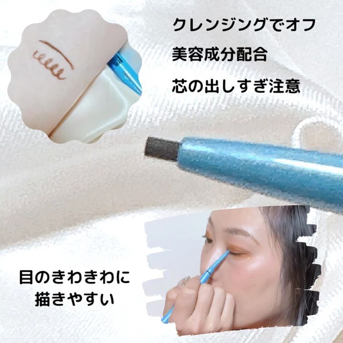 「密着アイライナー」極細クリームペンシル/デジャヴュ/ペンシルアイライナーを使ったクチコミ（2枚目）