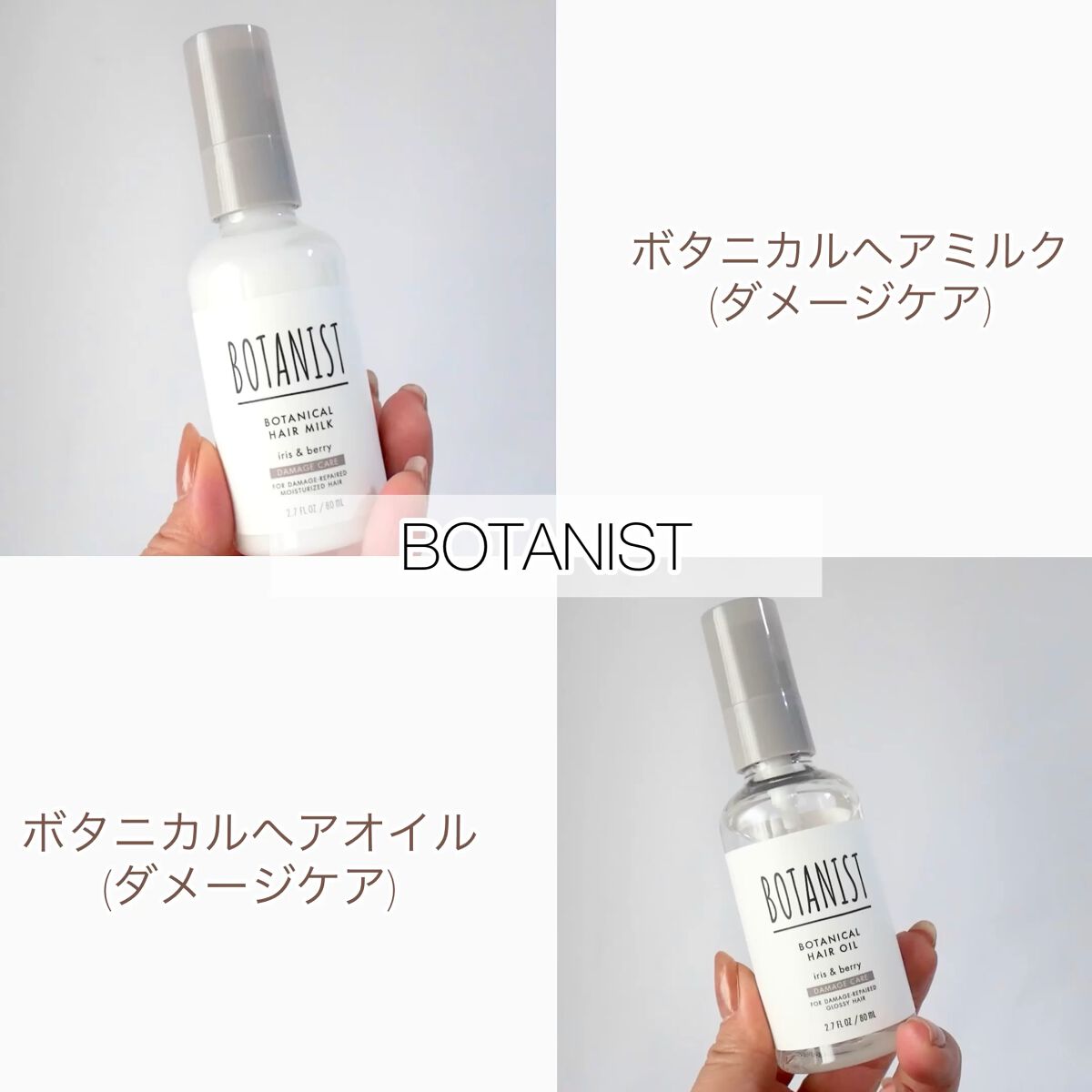 ボタニカルヘアミルク（ダメージケア）/BOTANIST/ヘアミルクの人気ショート動画