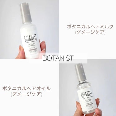 ボタニカルヘアオイル（ダメージケア）/BOTANIST/ヘアオイルの人気ショート動画