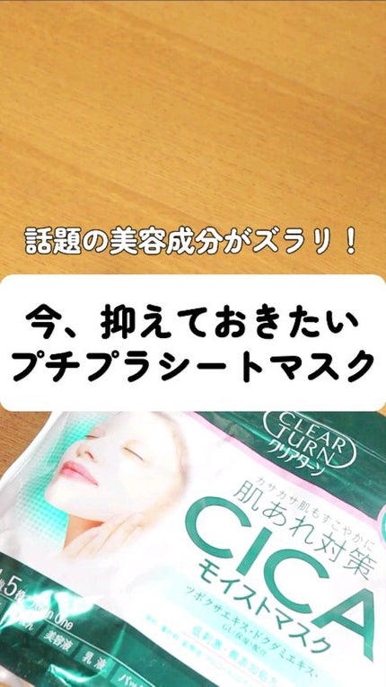 クリアエッセンスマスク/ピュレア/シートマスク・パックの人気ショート動画