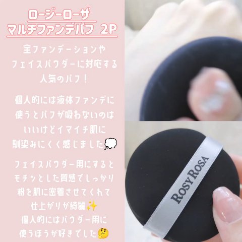 マルチファンデパフ 2P/ロージーローザ/パフ・スポンジを使ったクチコミ（2枚目）