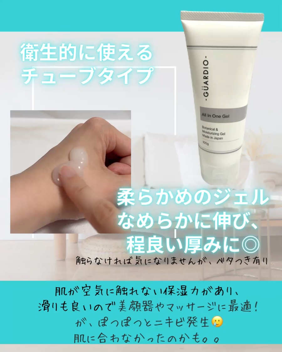 オールインワンジェル/GUARDIO/オールインワン化粧品を使ったクチコミ（2枚目）